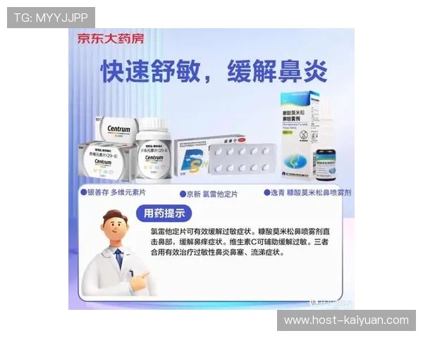 春季过敏性鼻炎的预防方法及常用药物推荐与使用指南