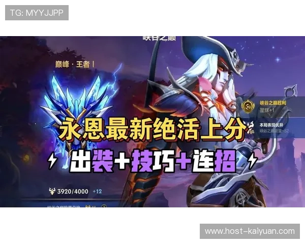 永恩最新出装解析直播全面攻略 全程实战演示提升战斗力